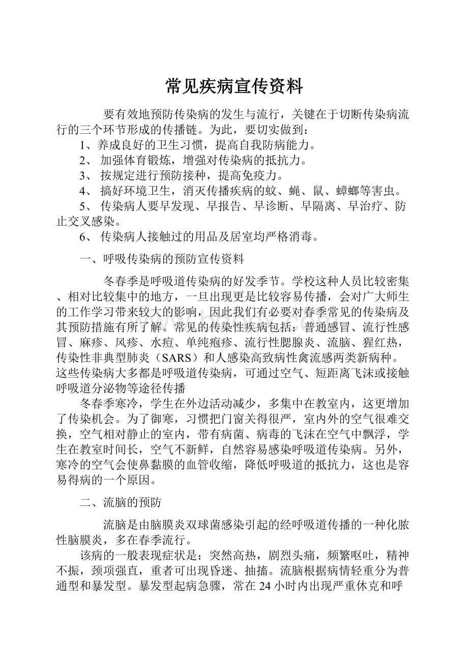 常见疾病宣传资料Word文档格式.docx