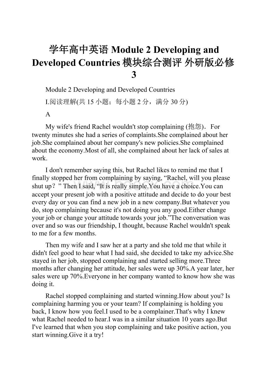 学年高中英语 Module 2 Developing and Developed Countries模块综合测评 外研版必修3.docx