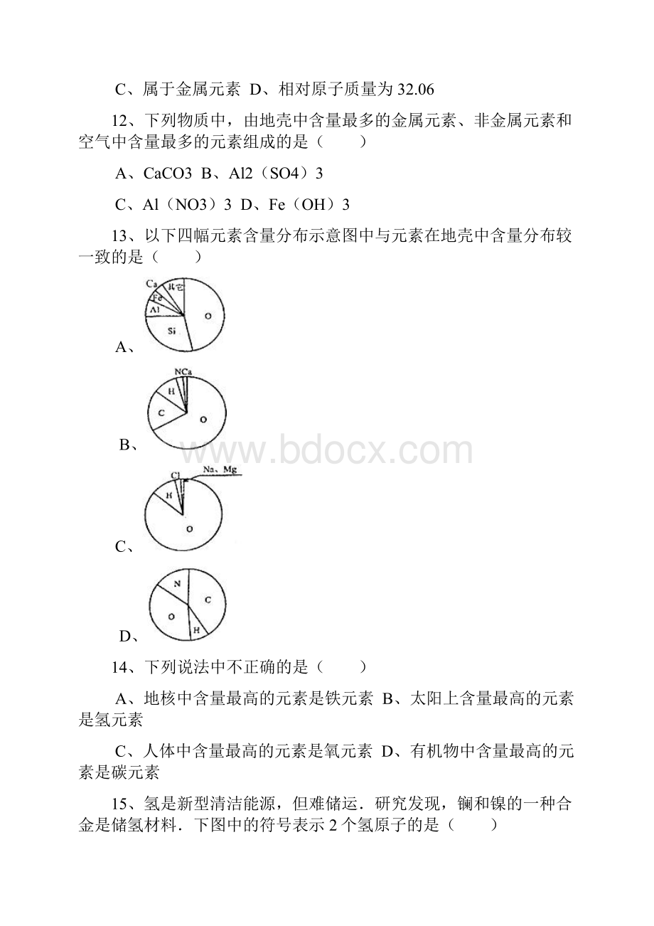 初中化学元素习题及解析Word文件下载.docx_第3页