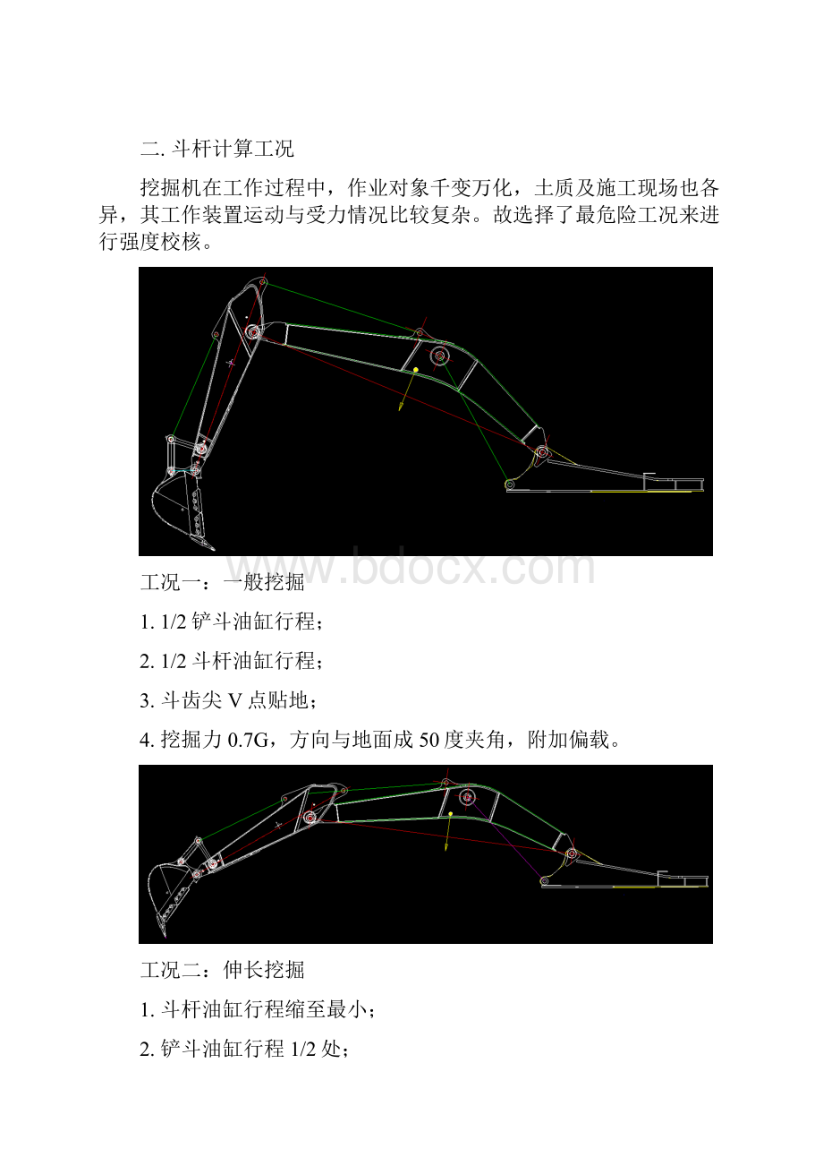 挖掘机斗杆有限元分析Word下载.docx_第2页