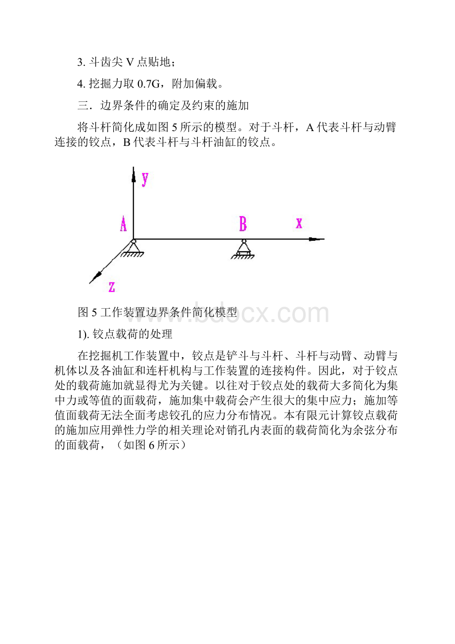 挖掘机斗杆有限元分析Word下载.docx_第3页