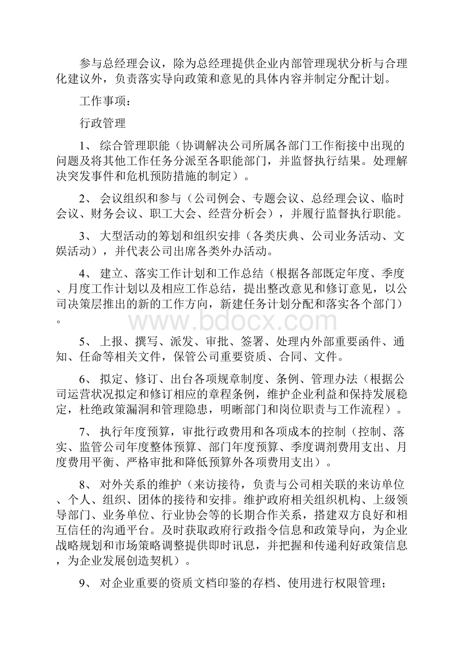 企业行政管理概述及管理方案Word下载.docx_第3页