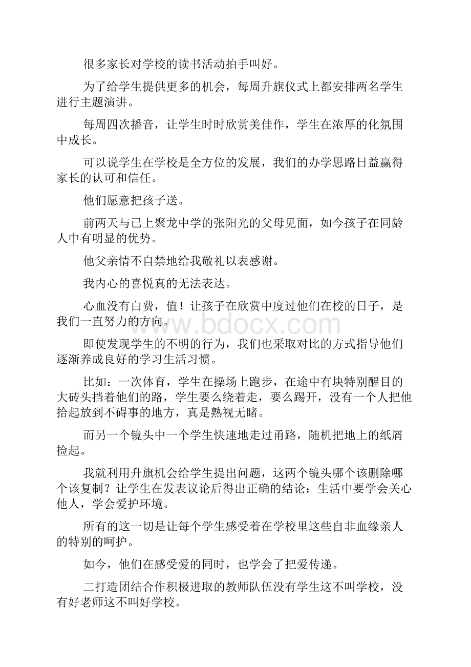 优秀校长先进个人事迹.docx_第3页