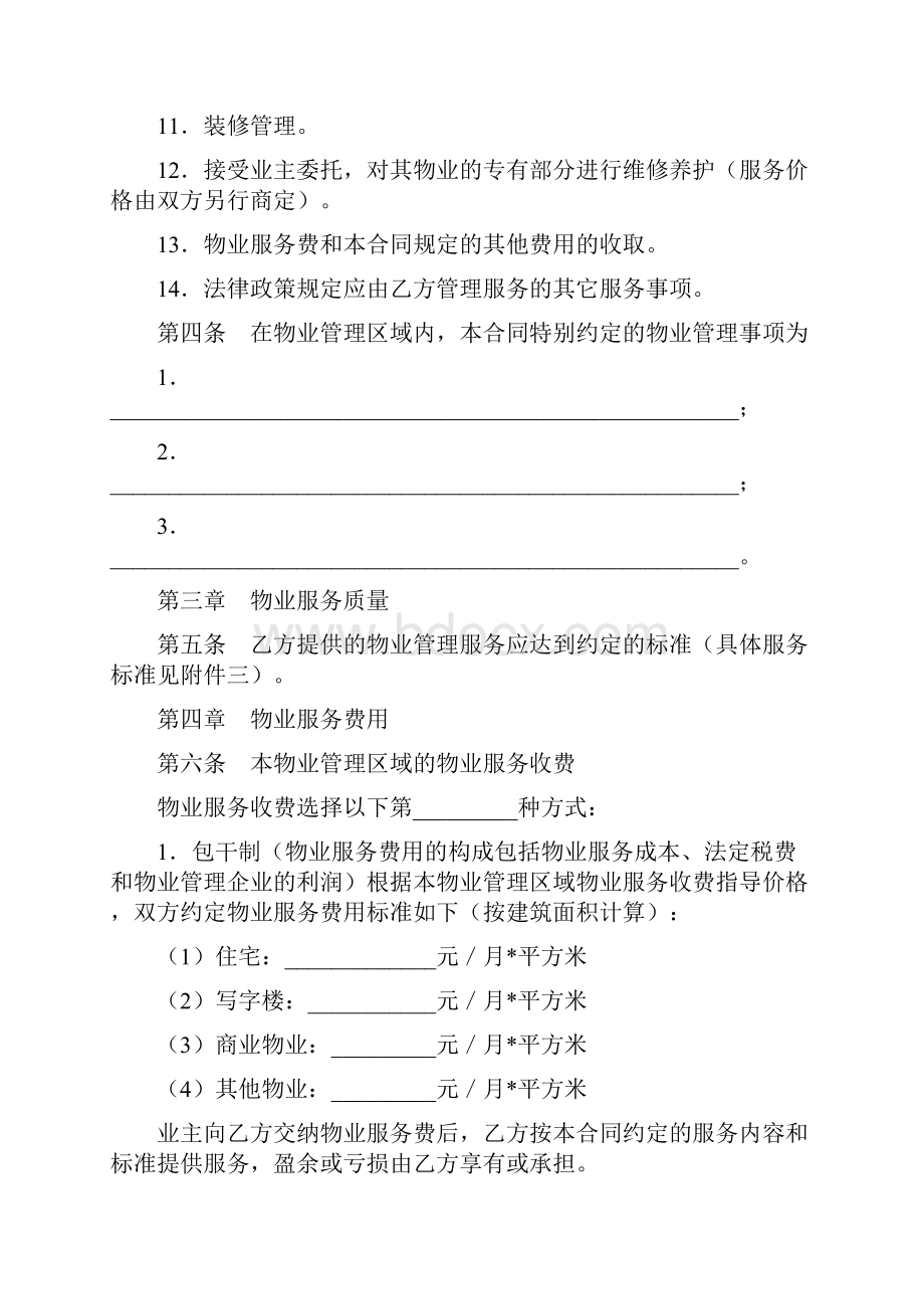 重庆市前期物业服务合同精修版.docx_第3页