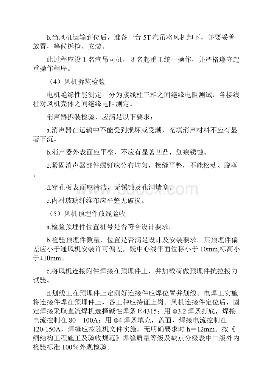 风机吊装专项安全专项方案文档格式.docx_第3页