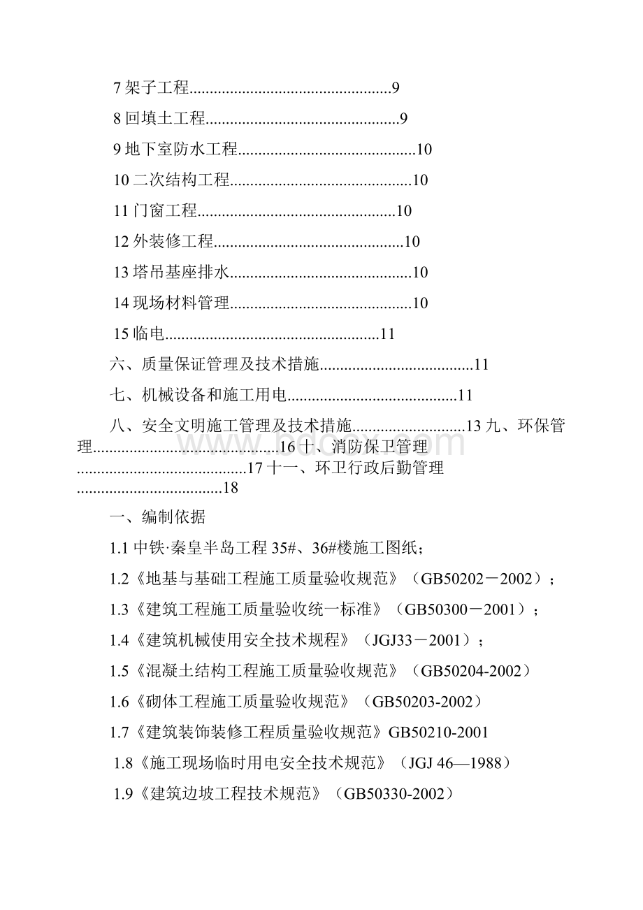 秦皇半岛雨季施工方案.docx_第2页