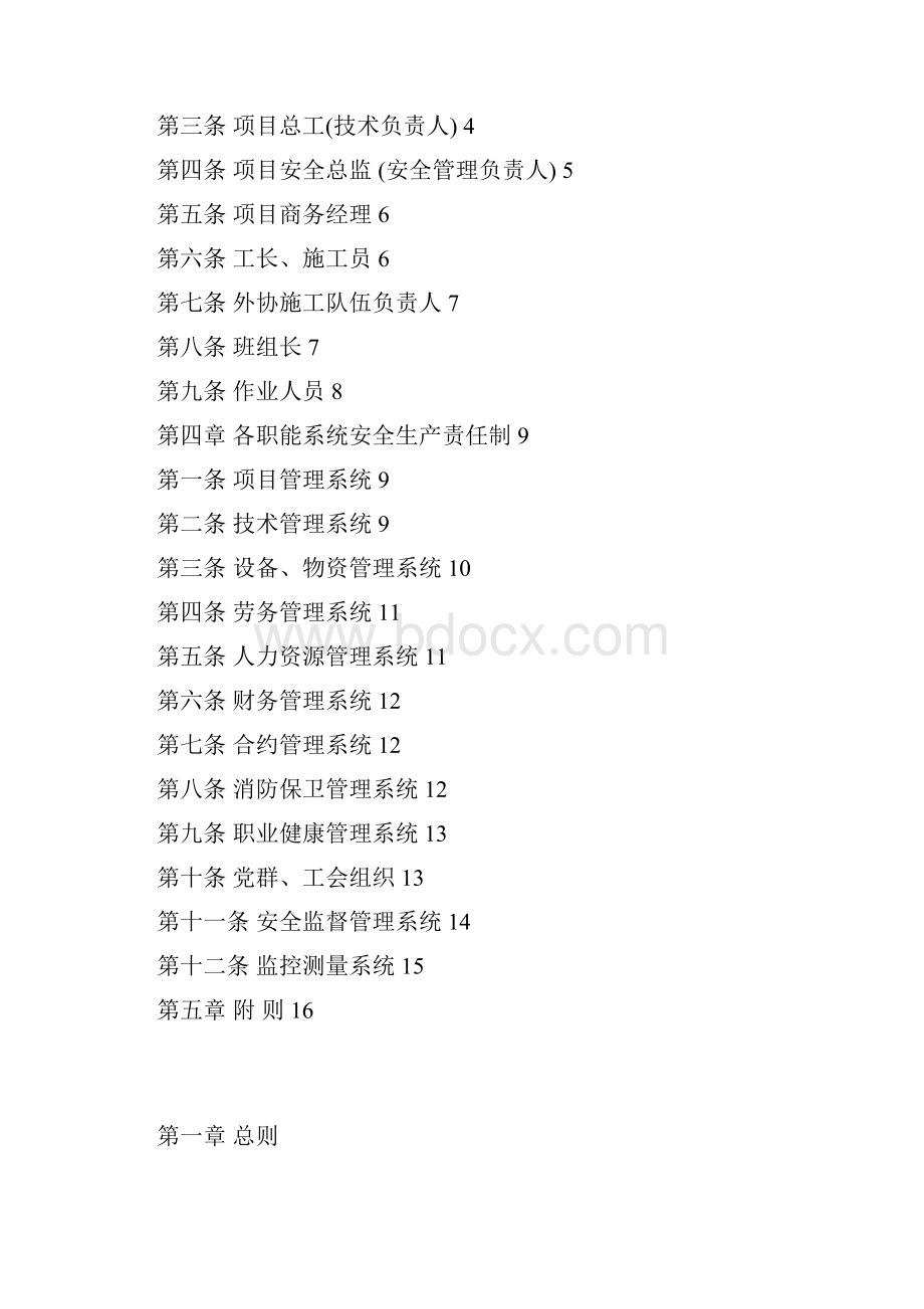 安全生产责任制Word文档下载推荐.docx_第2页