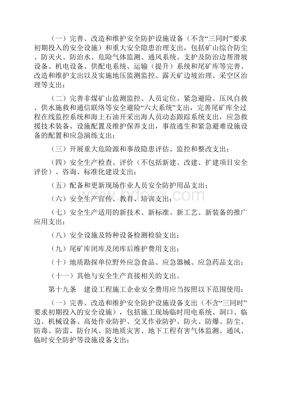 安全生产基金管理办法安全生产.docx_第2页