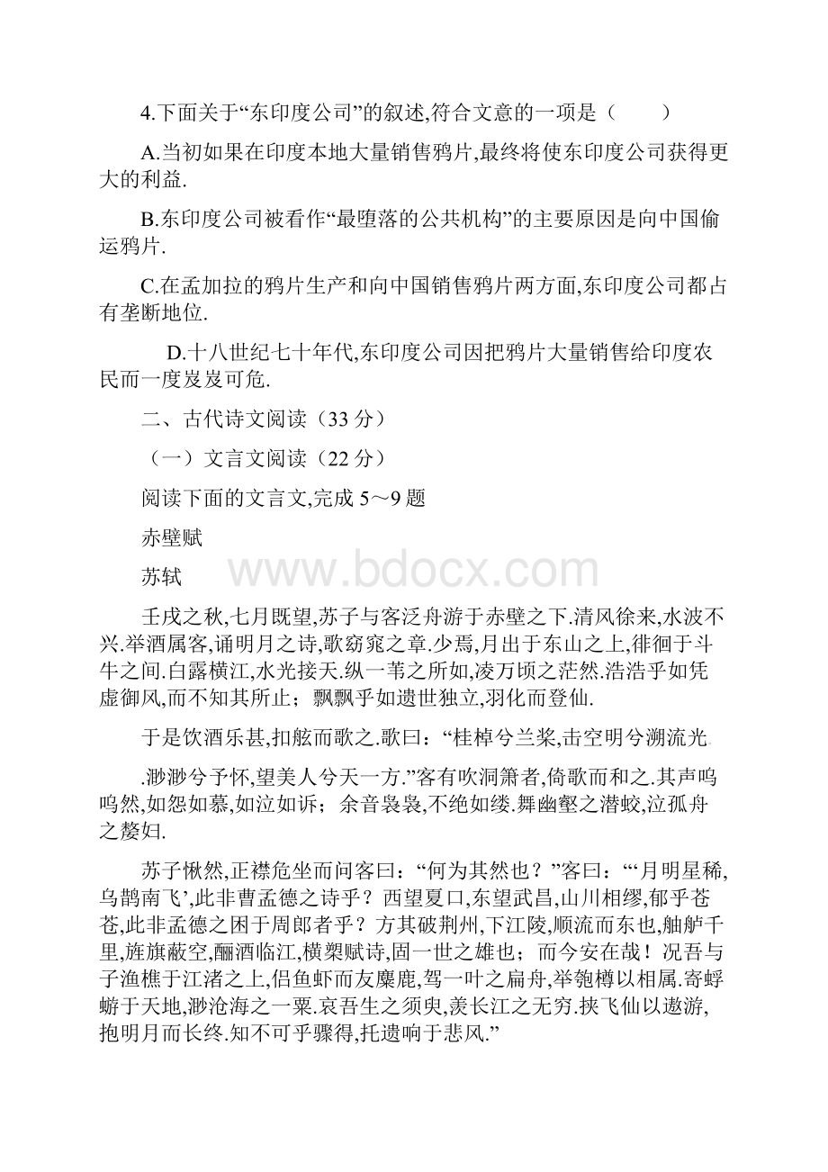 湖南省株洲市学年高一语文上学期期末考试试题含答案.docx_第3页