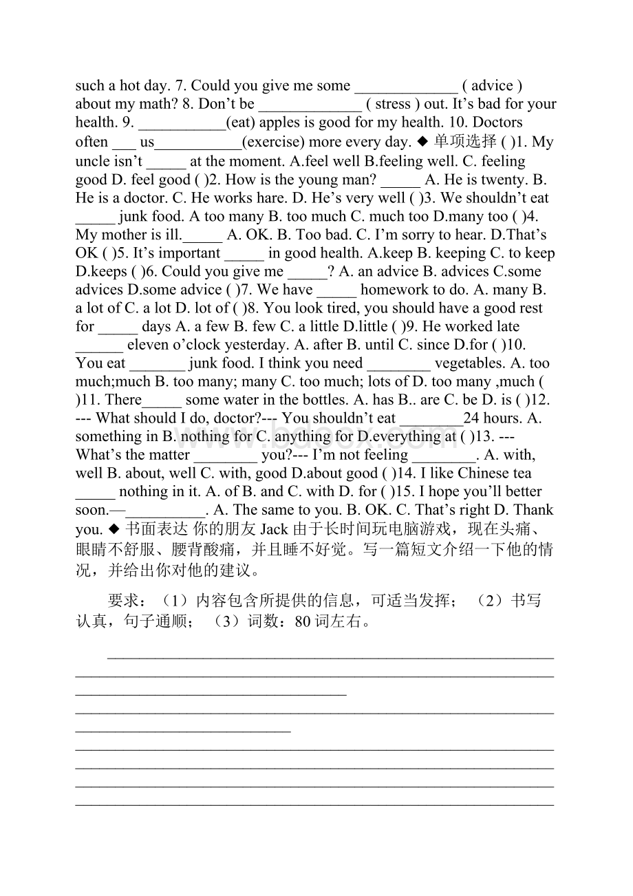 新人教版八年级英语下册全册同步练习随堂练习一课一练Word文件下载.docx_第2页