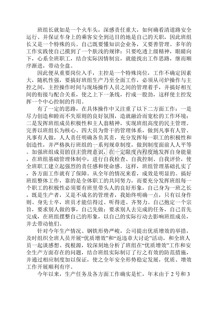 生产班组长个人工作总结最新版.docx_第2页