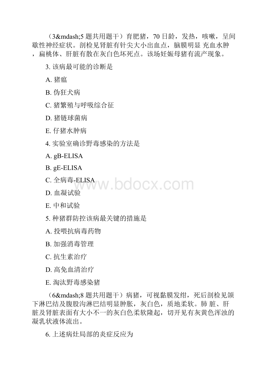 全国执业兽医资格考试全科类综合应用科目真题真题无答案Word文档格式.docx_第2页