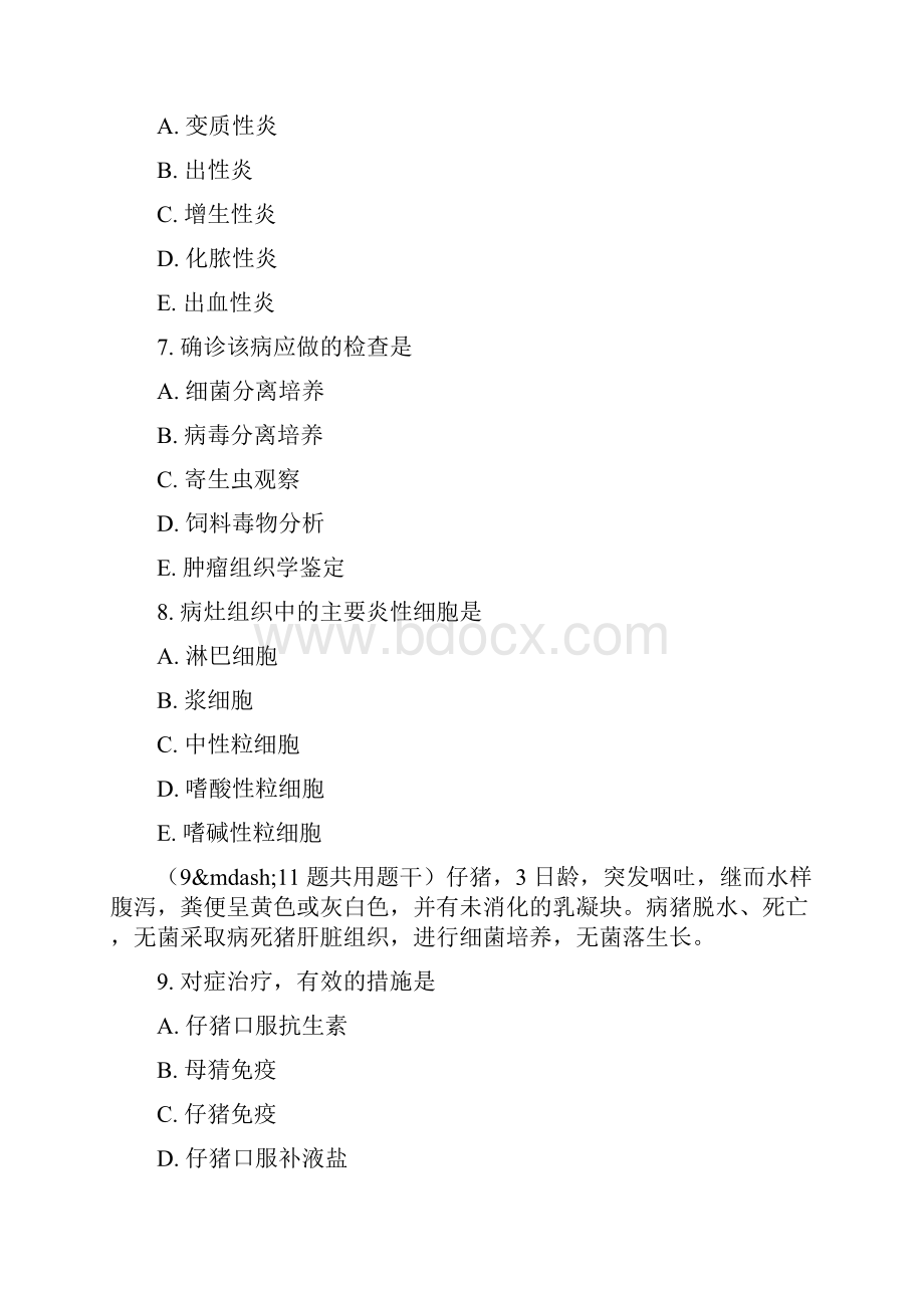 全国执业兽医资格考试全科类综合应用科目真题真题无答案Word文档格式.docx_第3页