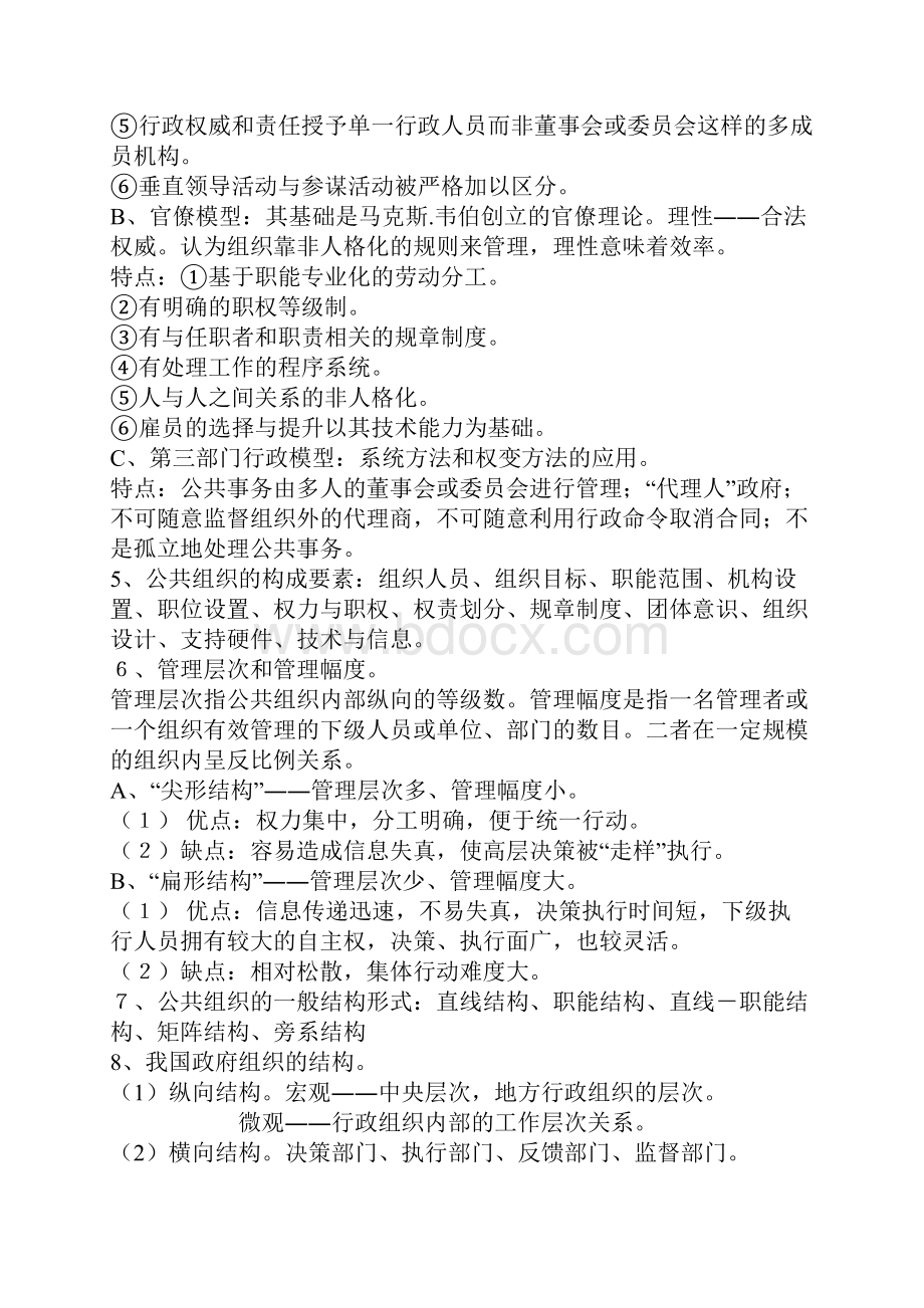 福州大学行政管理课件.docx_第2页