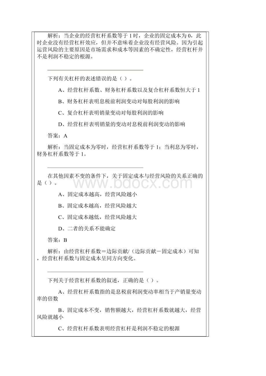 经营杠杆习题.docx_第3页