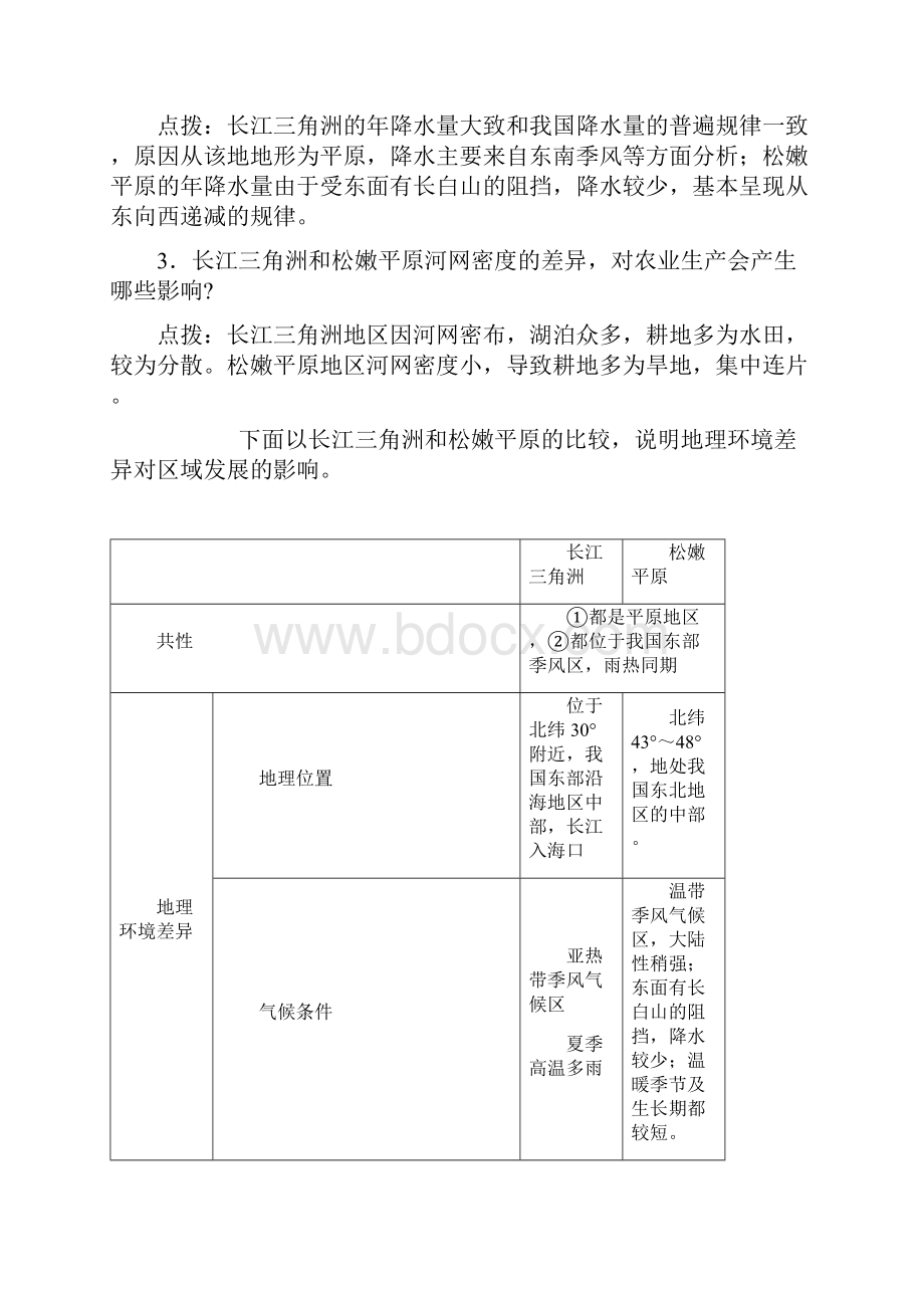 新人教版高中地理必修三教案设计.docx_第3页