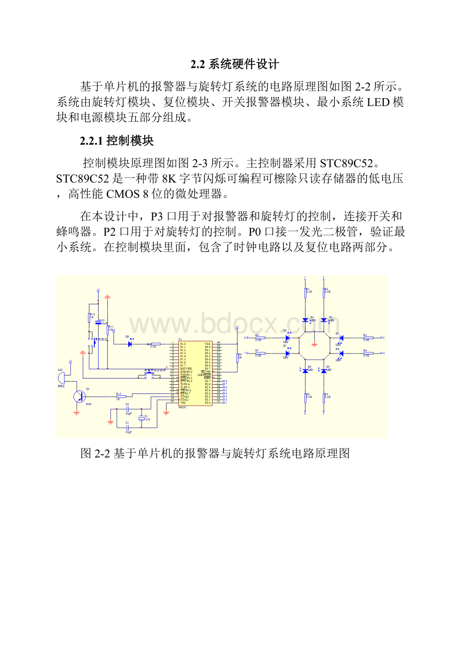 基于单片机的报警器与旋转灯设计.docx_第3页