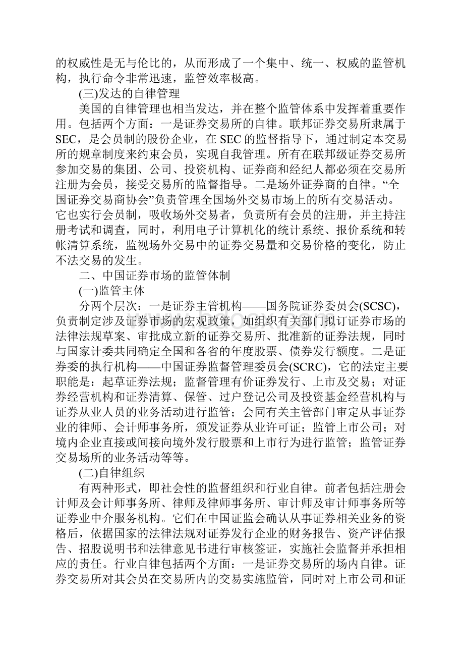 浅谈中美证券监管体制比较及对我国的启示.docx_第2页