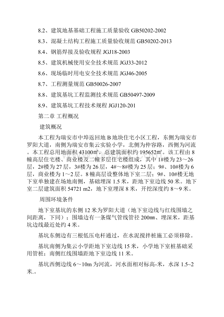 深基坑混凝土支撑拆除方案.docx_第2页