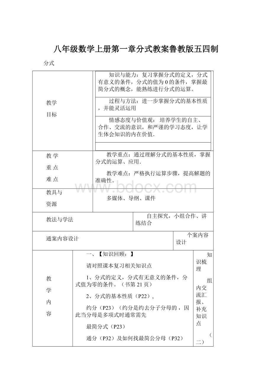 八年级数学上册第一章分式教案鲁教版五四制Word文档下载推荐.docx_第1页