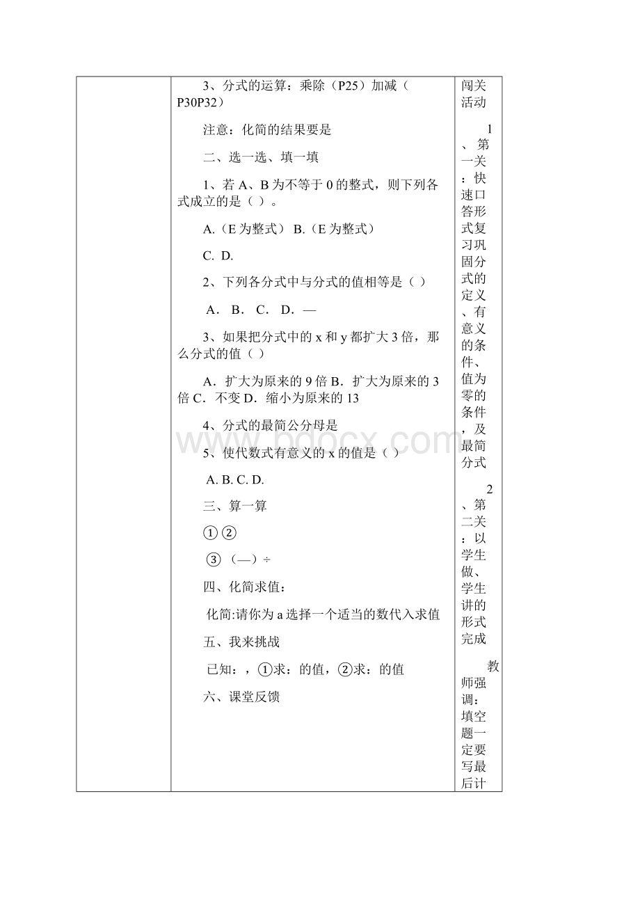 八年级数学上册第一章分式教案鲁教版五四制Word文档下载推荐.docx_第2页