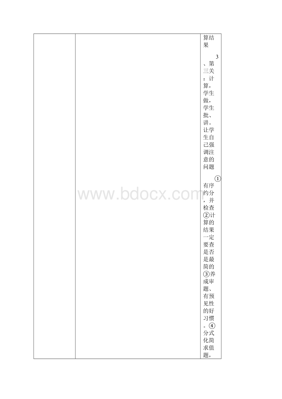 八年级数学上册第一章分式教案鲁教版五四制Word文档下载推荐.docx_第3页