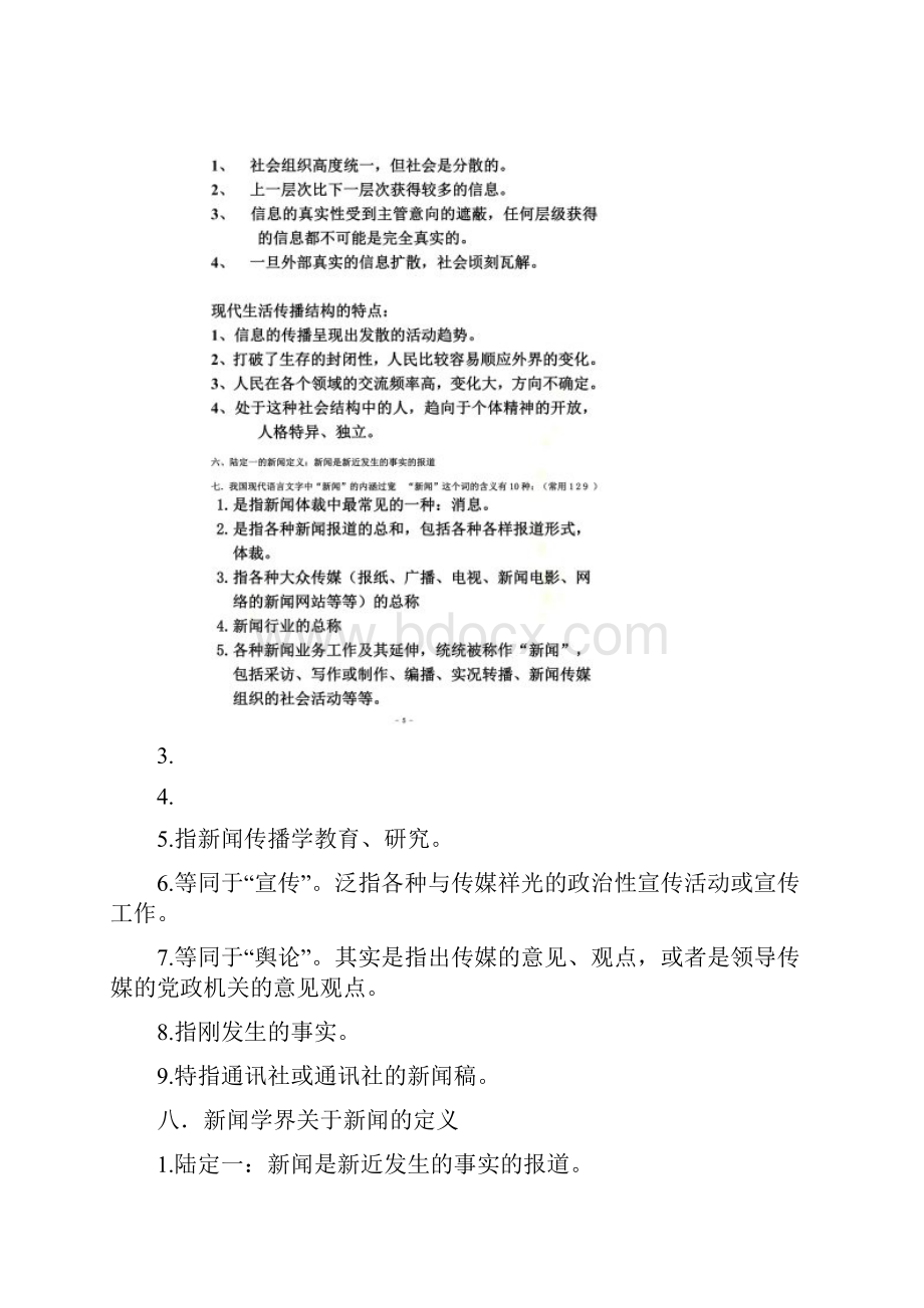陈力丹《新闻理论十讲》重点整理文档格式.docx_第3页
