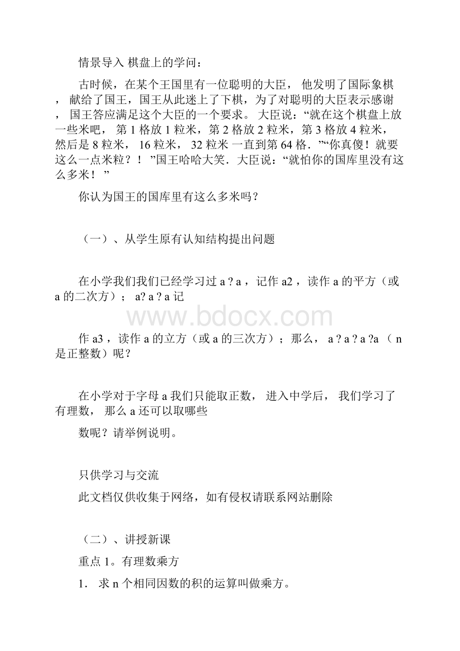 有理数的乘方说课材料.docx_第2页