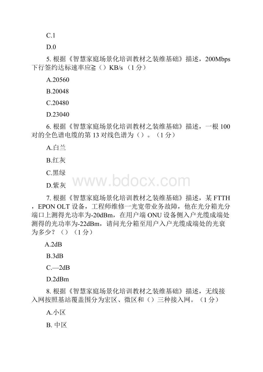 集团客户服务工程师认证5级90分Word格式文档下载.docx_第2页