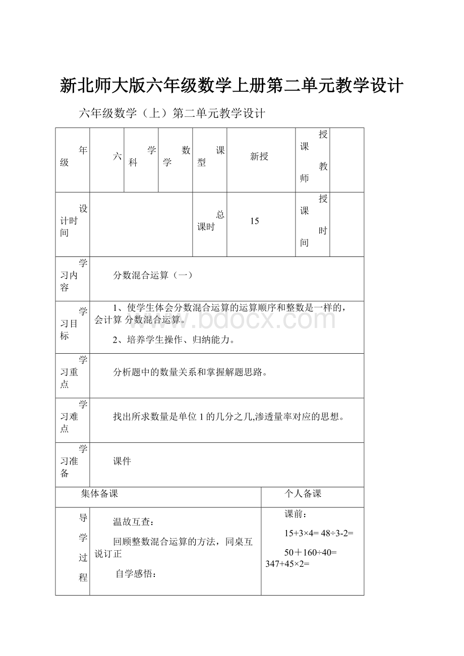 新北师大版六年级数学上册第二单元教学设计.docx_第1页