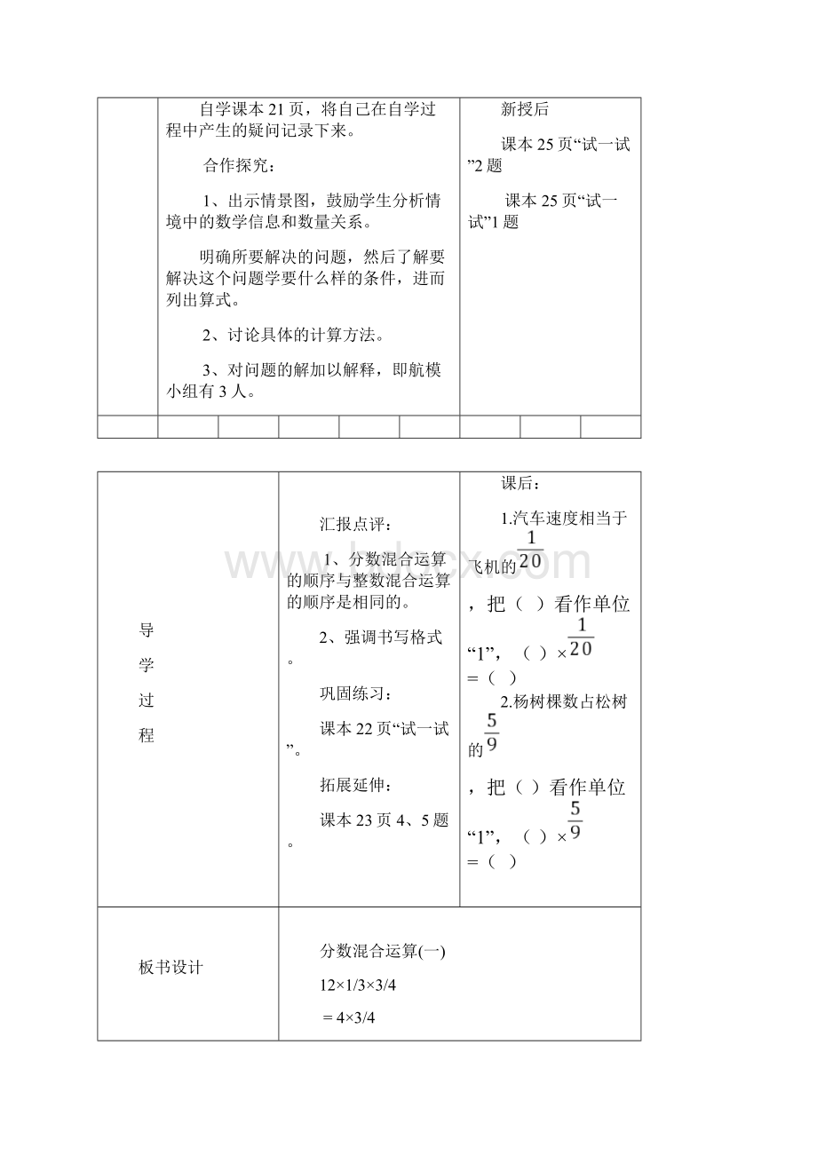 新北师大版六年级数学上册第二单元教学设计.docx_第2页