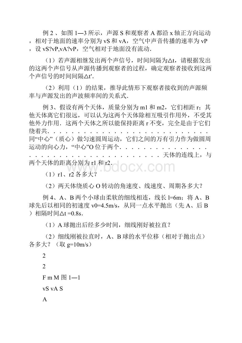 黄冈高考高中物理总复习资料绝密Word格式.docx_第2页