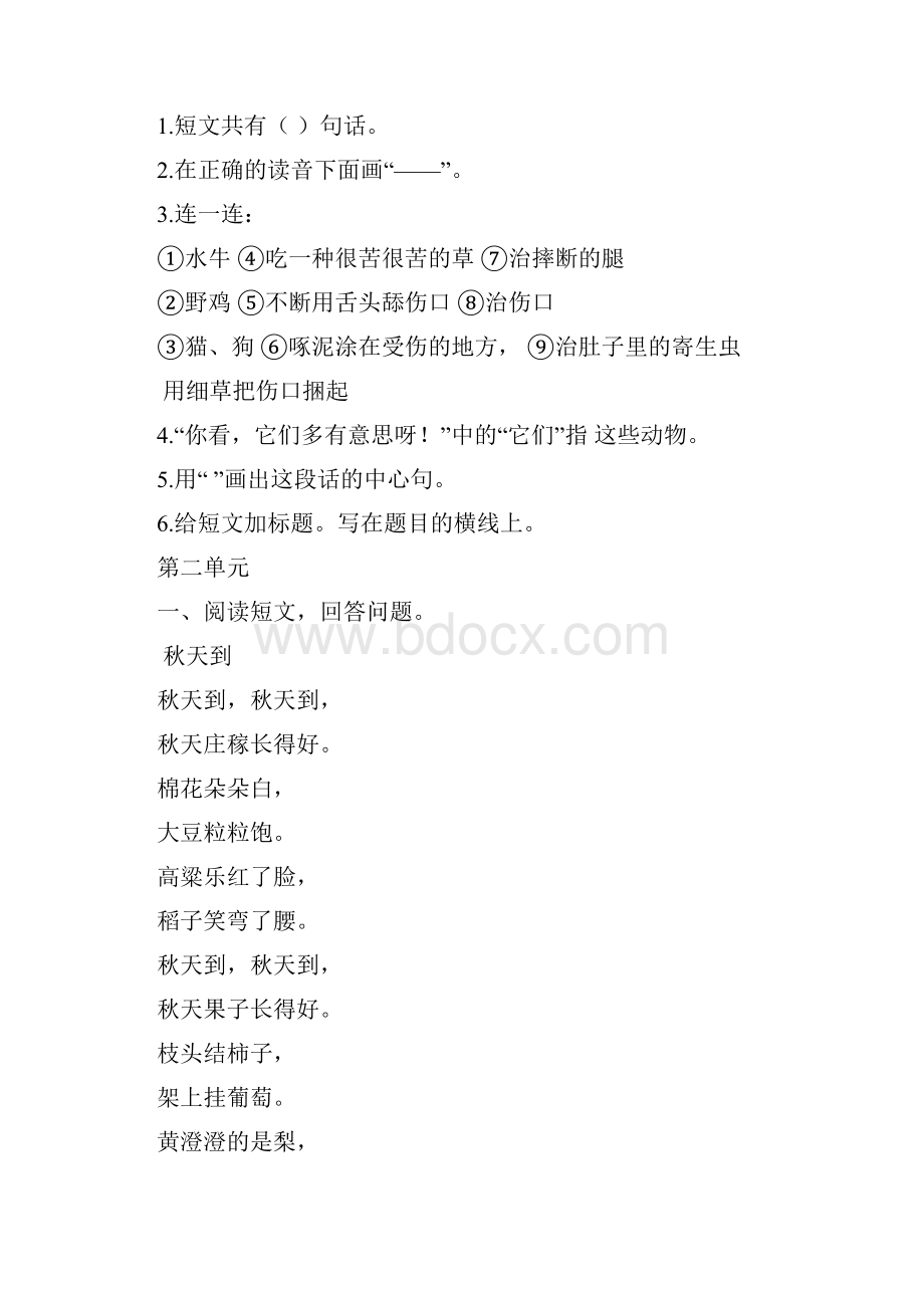 推荐部编版二年级语文上册课外阅读专项复习题及答案.docx_第2页