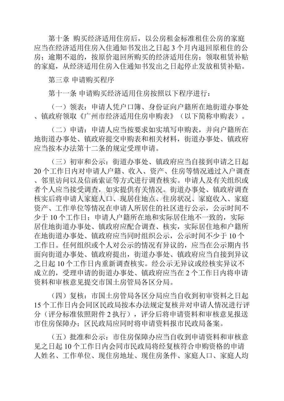 广州经济适用住房制度实施办法.docx_第3页