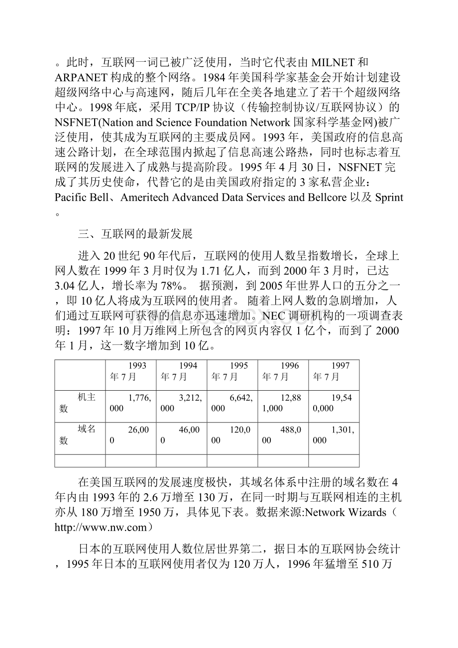 互联网的产生与发展Word格式文档下载.docx_第3页