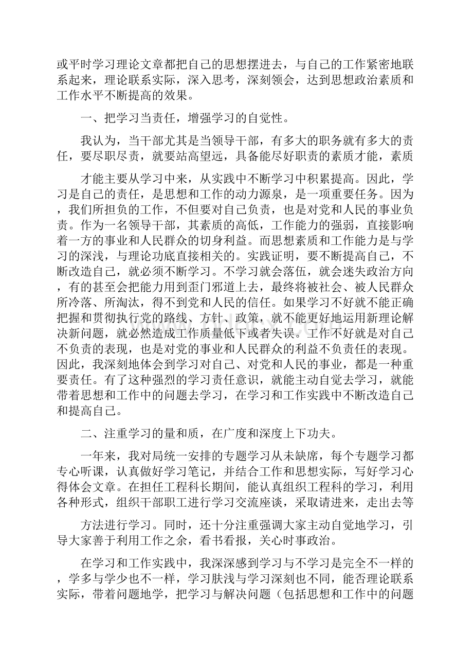 政治理论学习心得体会5篇.docx_第3页