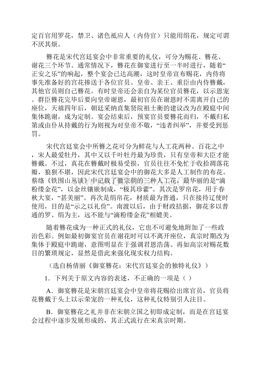 云南省曲靖市届高三上学期第二次半月考语文试题 Word版含答案.docx_第2页