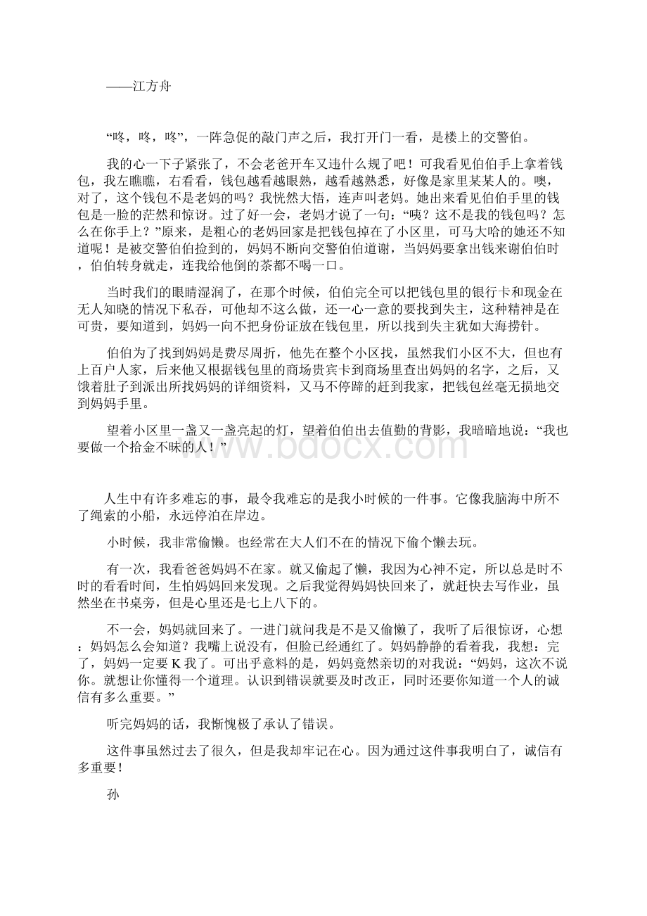 小学生一件难忘的事作文大全350字450字习作.docx_第3页