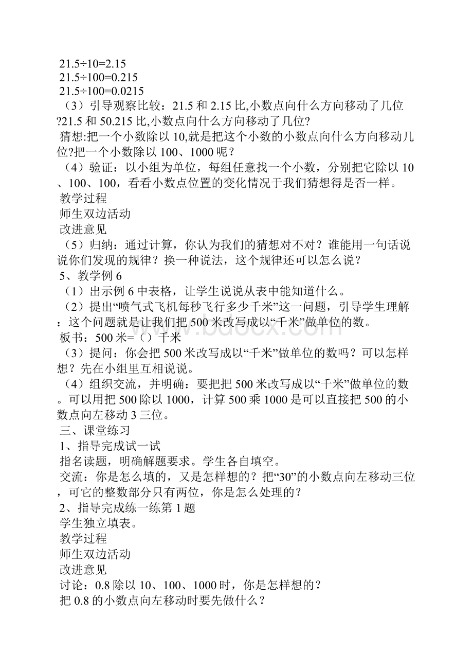 小数点向左移动引起小数大小变化的规律教案教学设计北师大版五年级第九册文档格式.docx_第2页