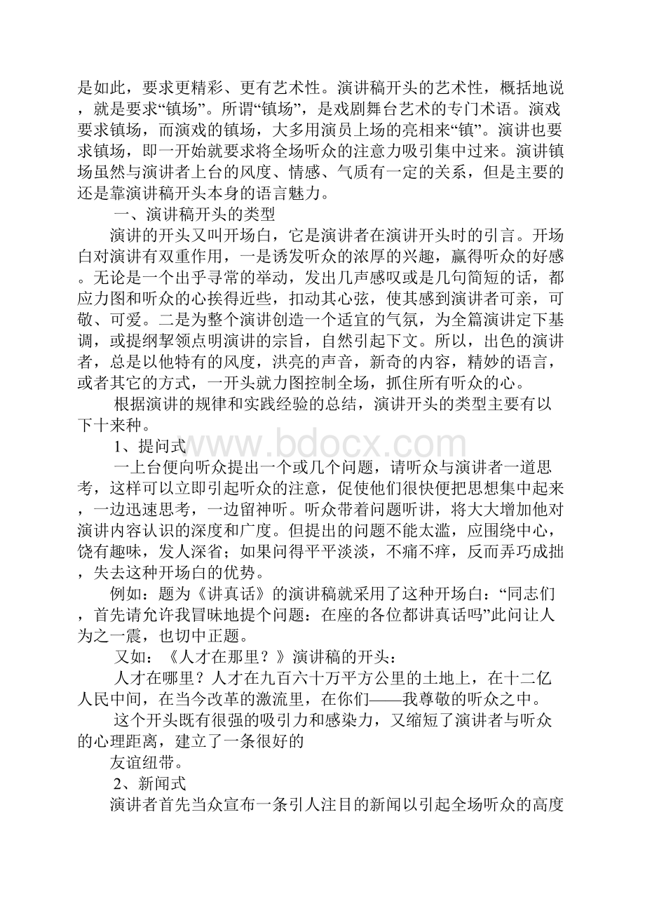 优秀演讲稿开头Word下载.docx_第3页