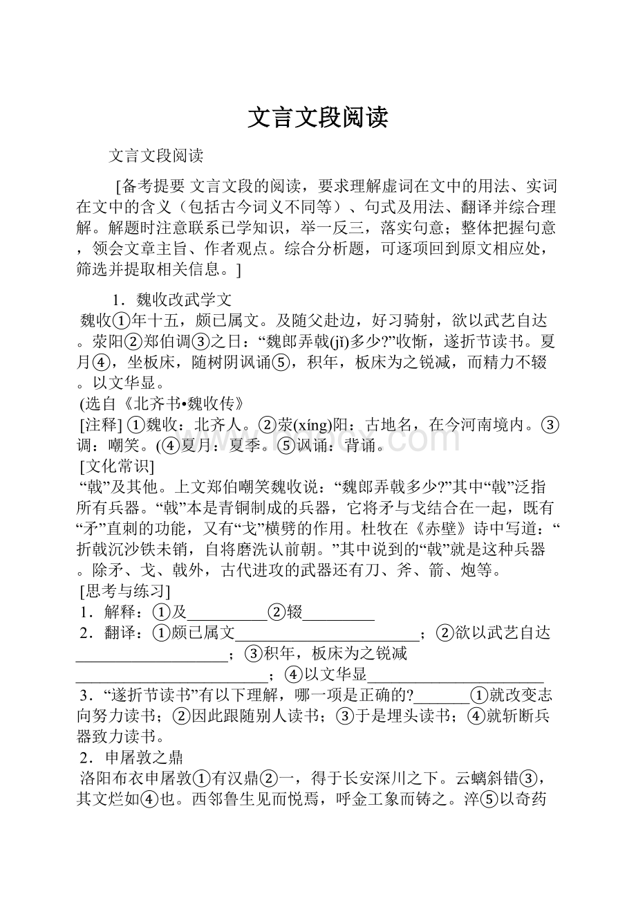 文言文段阅读文档格式.docx