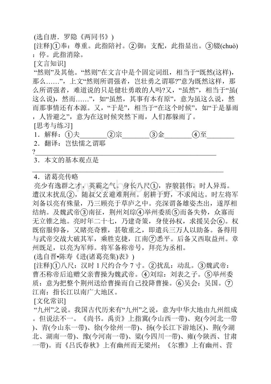 文言文段阅读文档格式.docx_第3页