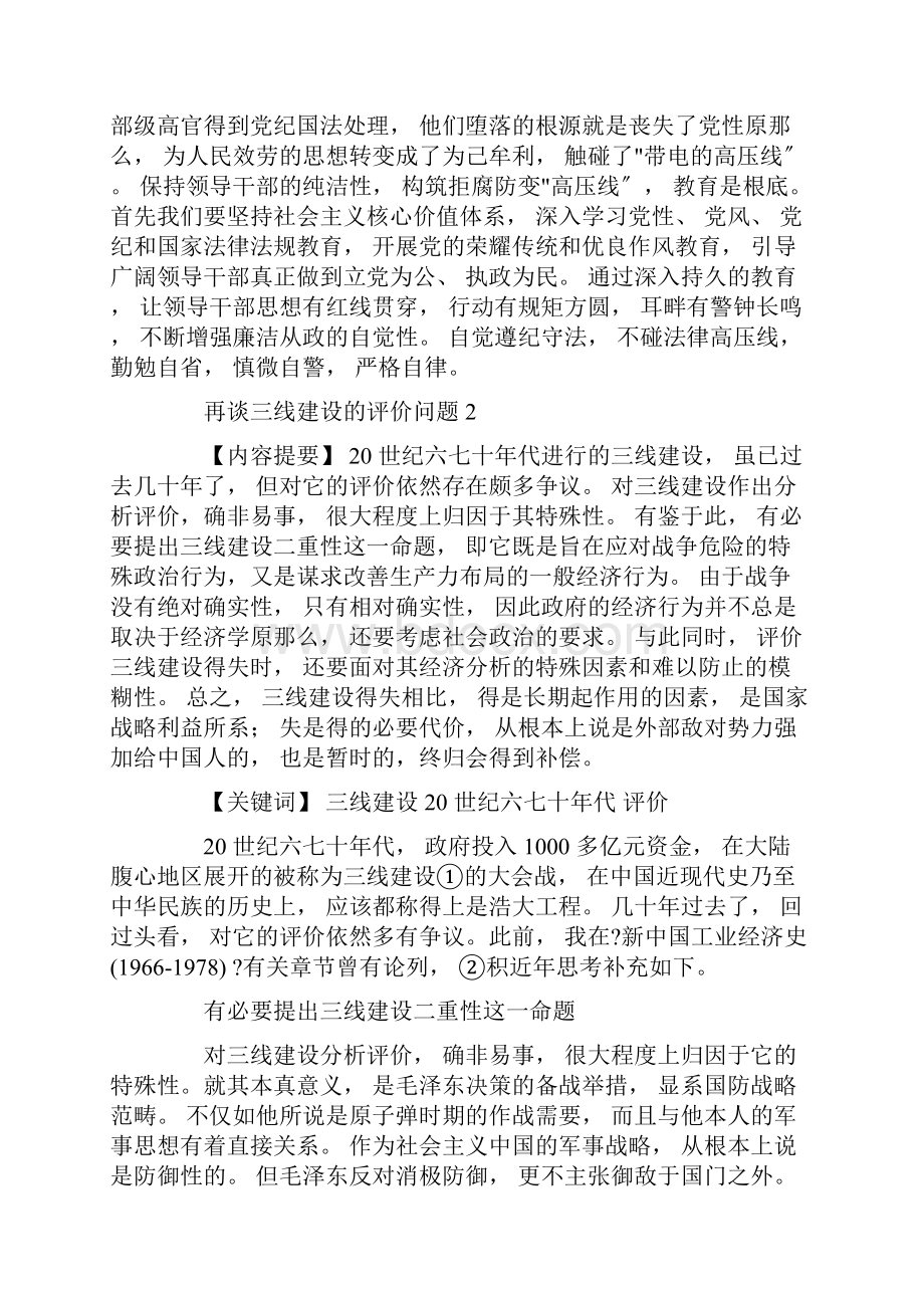 最新三线建设心得体会精选.docx_第2页