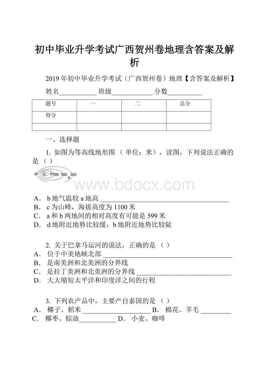 初中毕业升学考试广西贺州卷地理含答案及解析Word下载.docx