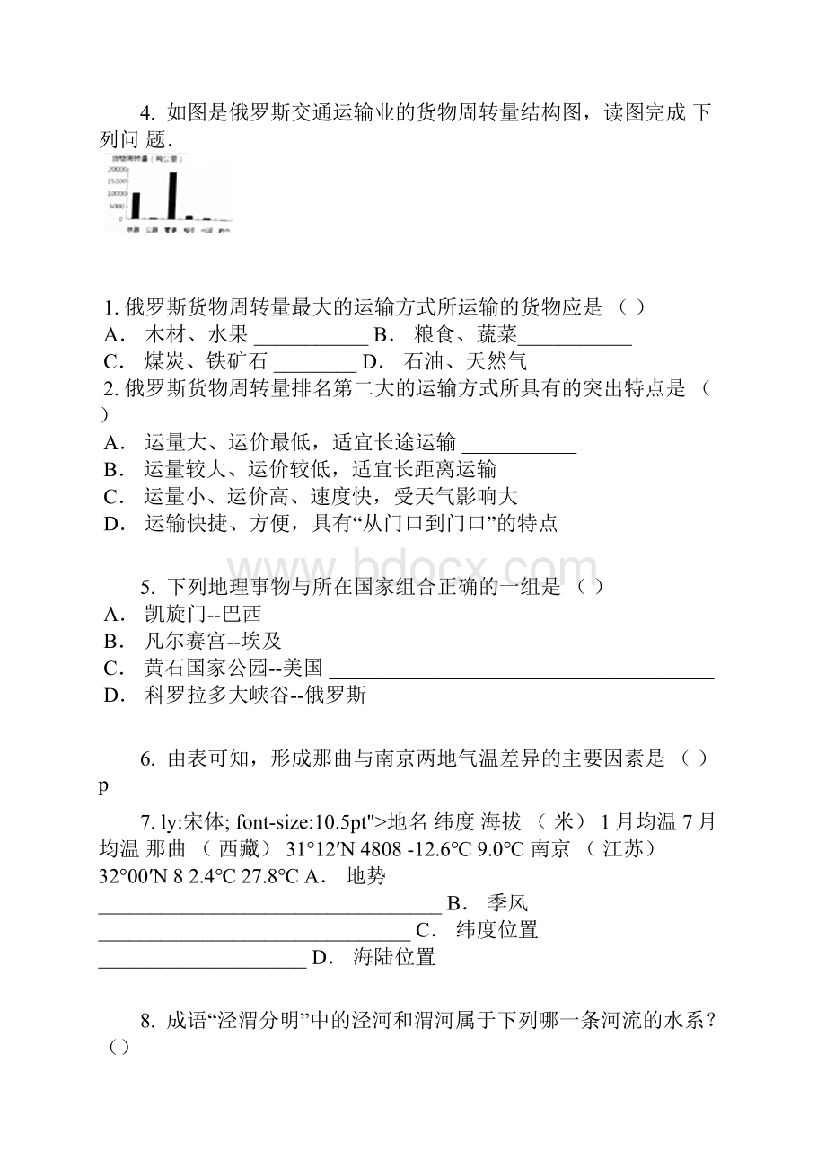 初中毕业升学考试广西贺州卷地理含答案及解析.docx_第2页