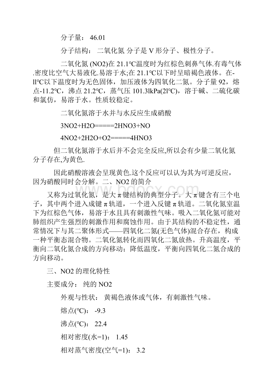 NO2的危害及其治理方法Word文档下载推荐.docx_第2页