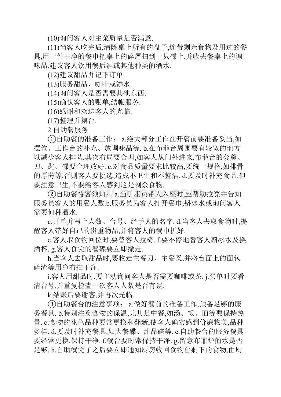 XX年暑假酒店实习总结3000字文档格式.docx_第3页