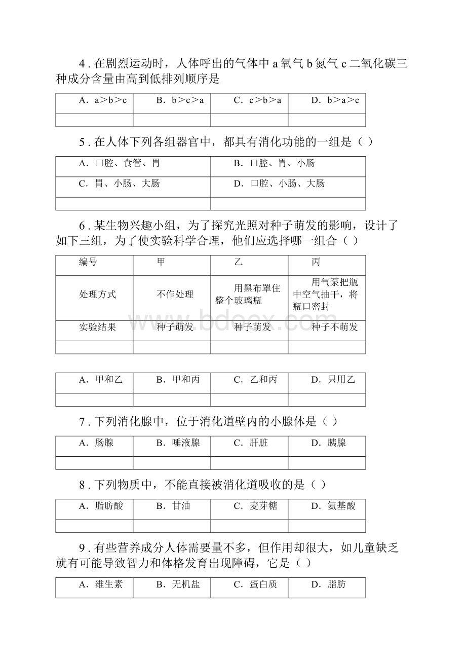 人教版新课程标准版七年级下学期第一次月考生物试题II卷新版.docx_第2页