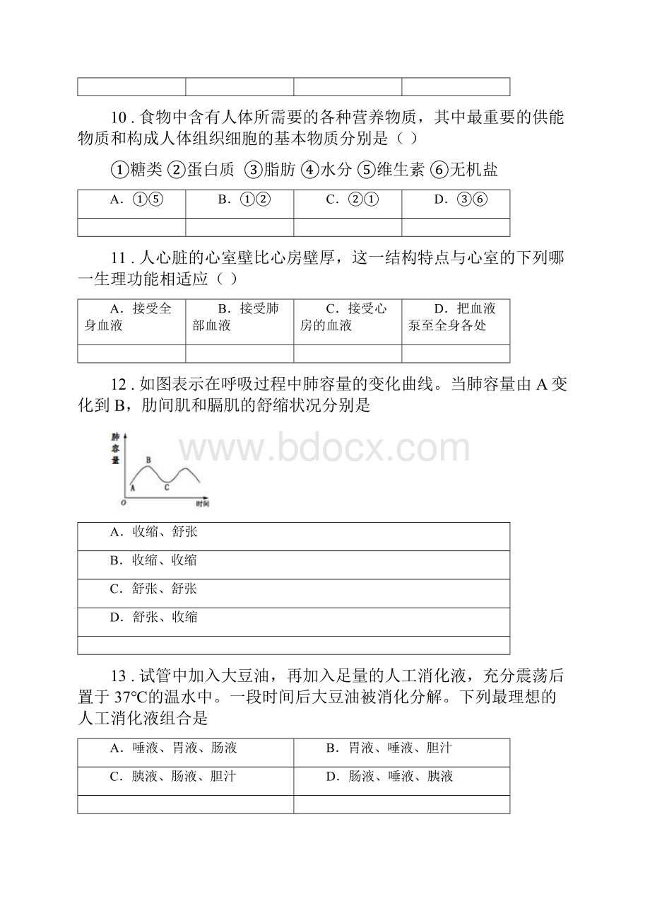 人教版新课程标准版七年级下学期第一次月考生物试题II卷新版.docx_第3页