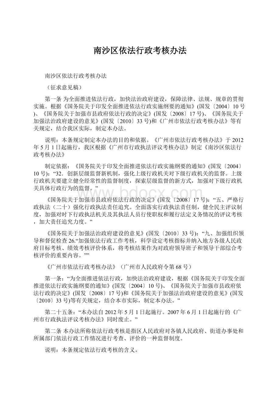 南沙区依法行政考核办法.docx